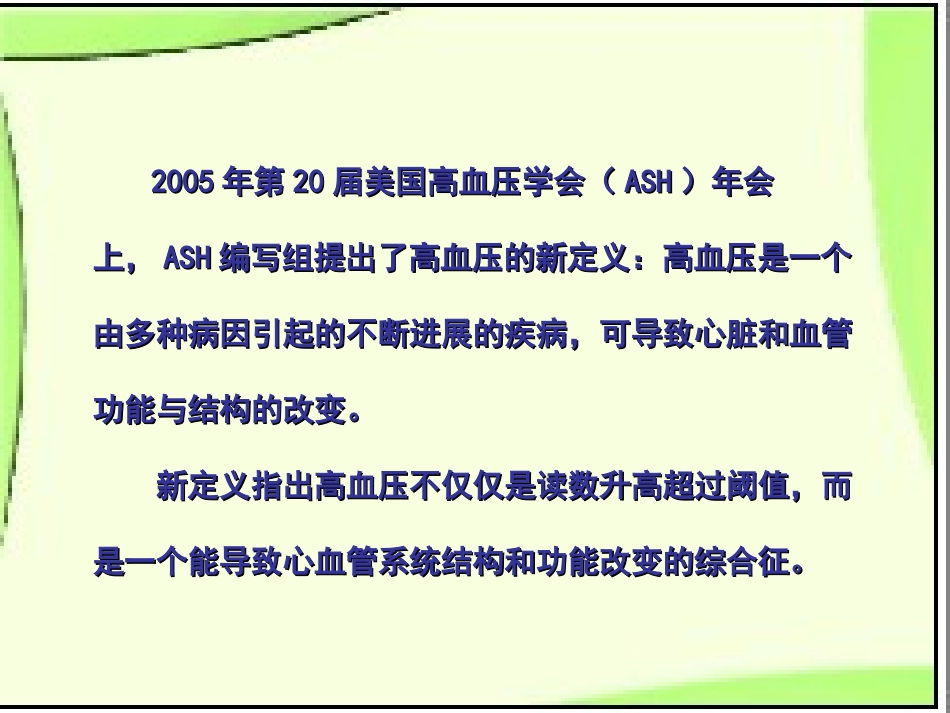 老年性高血压的用药护理_第3页