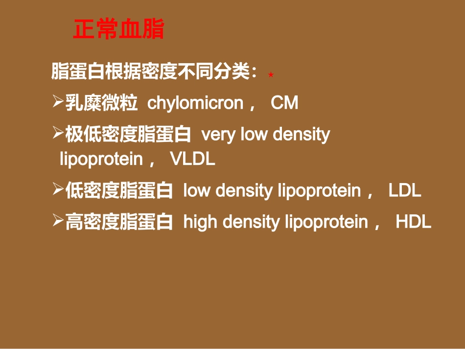 老年医学课件老年脂代谢异常_第2页