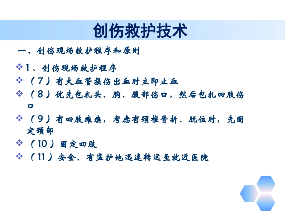 老年照护创伤救护_第2页