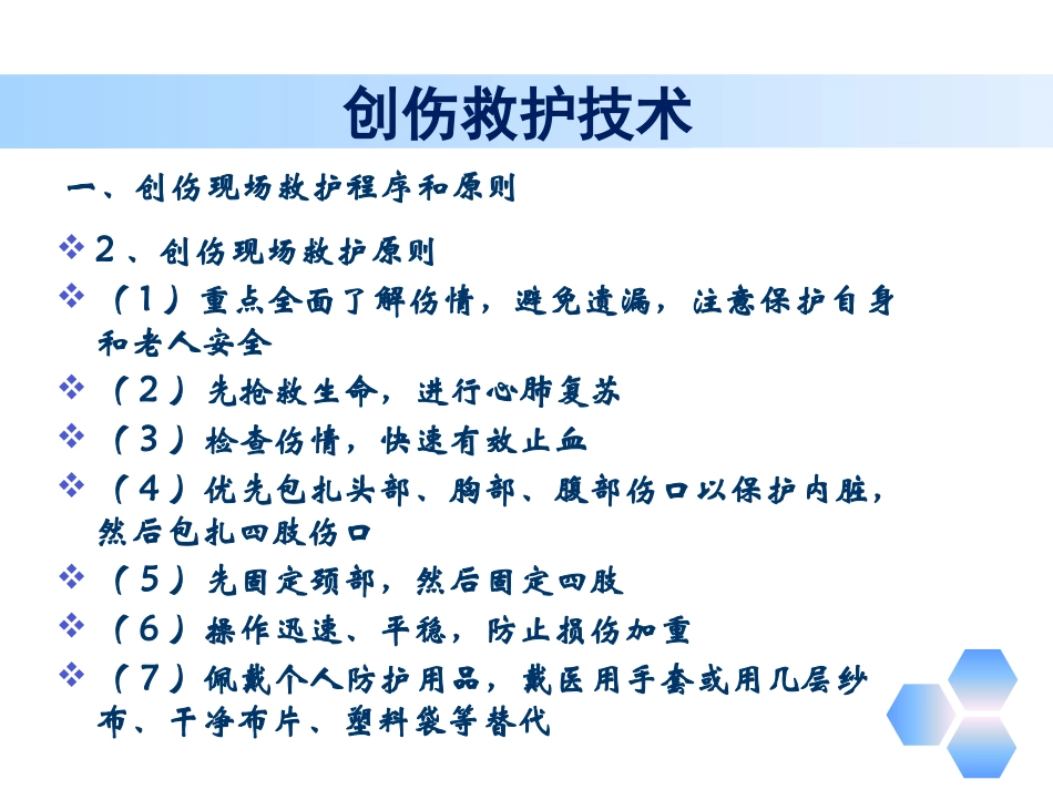 老年照护创伤救护_第3页