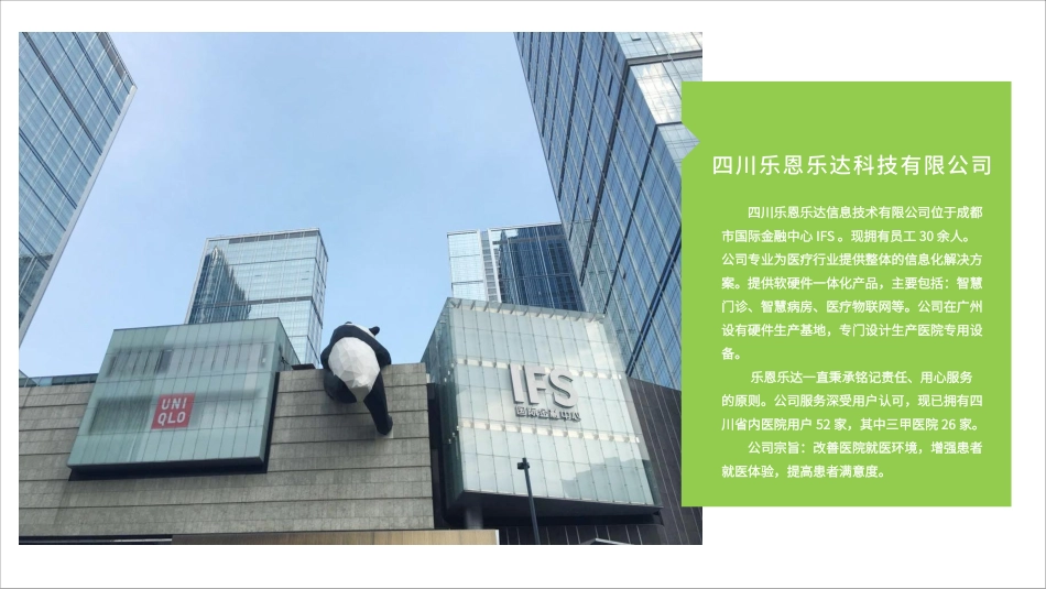 乐智慧门诊智慧门诊系统一体式方案_第2页
