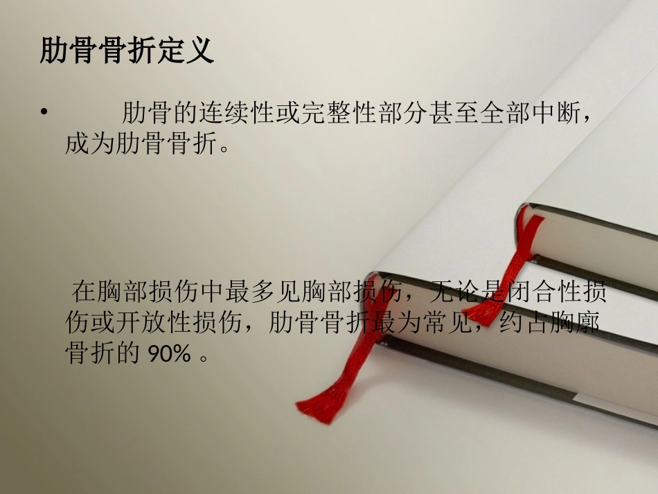 肋骨骨折的护理_第2页