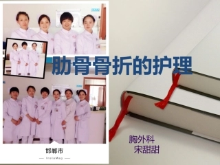 肋骨骨折的护理