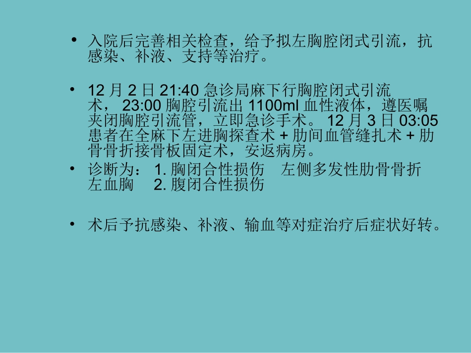 肋骨骨折的护理查房_第3页