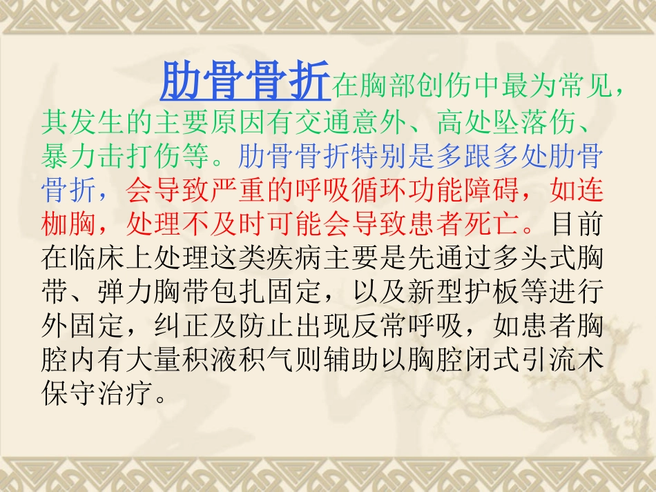 肋骨骨折内固定术_第2页