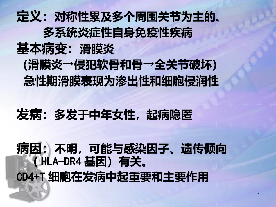 类风湿关节炎的诊疗课件_第3页