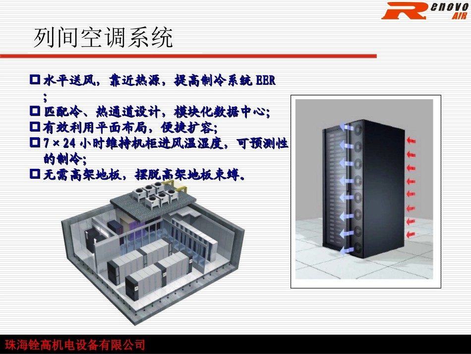 冷冻水列间空调解决方案_第3页