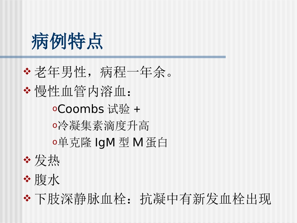 冷凝集素综合征_第2页
