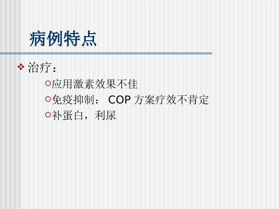 冷凝集素综合征_第3页