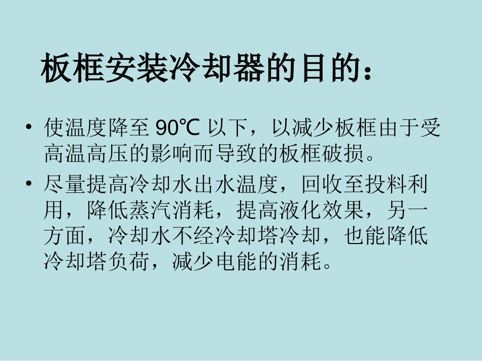 冷却器设计方案_第2页