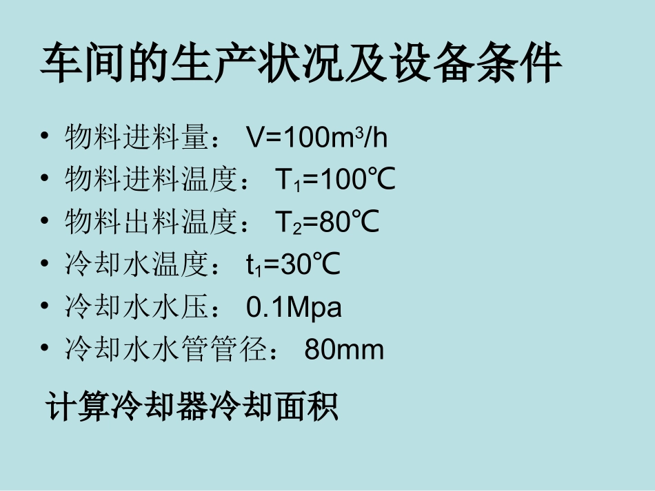 冷却器设计方案_第3页