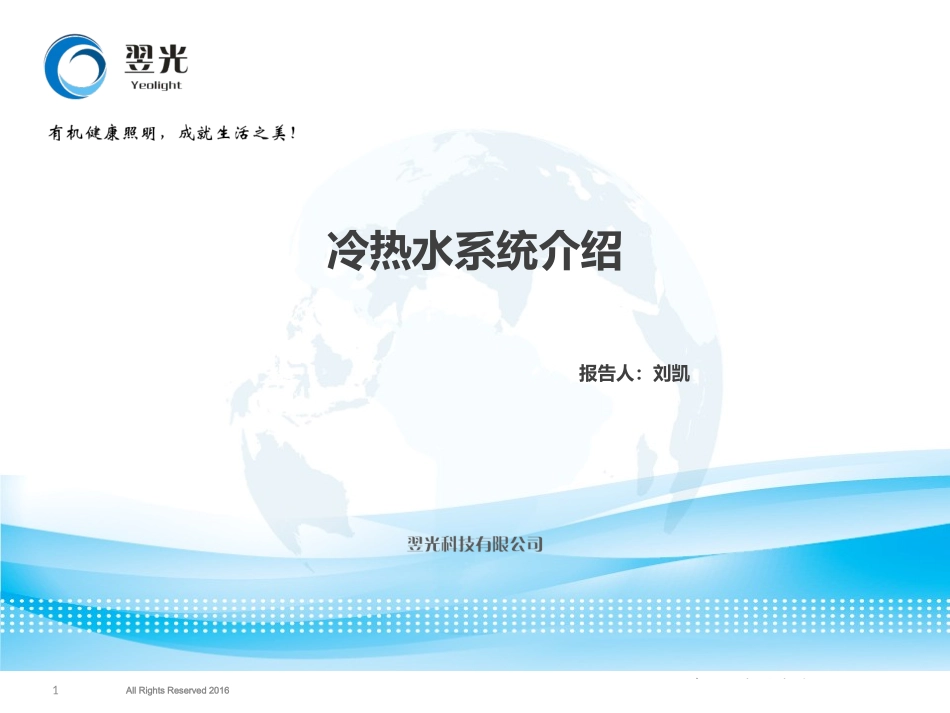 冷热水系统介绍_第1页
