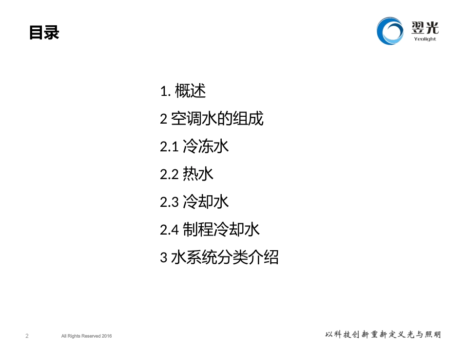 冷热水系统介绍_第2页