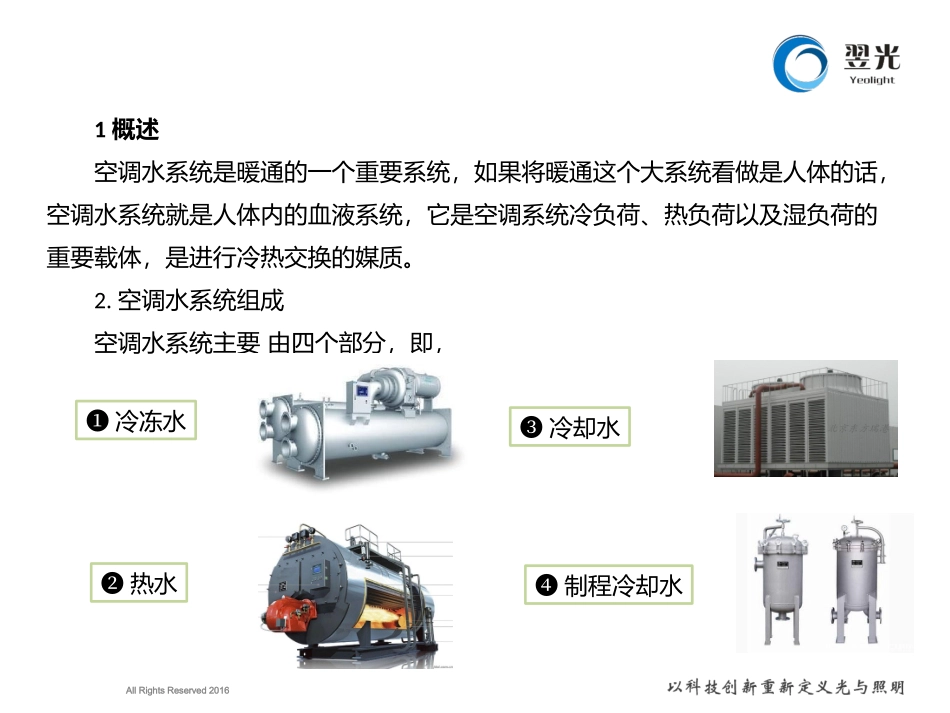 冷热水系统介绍_第3页