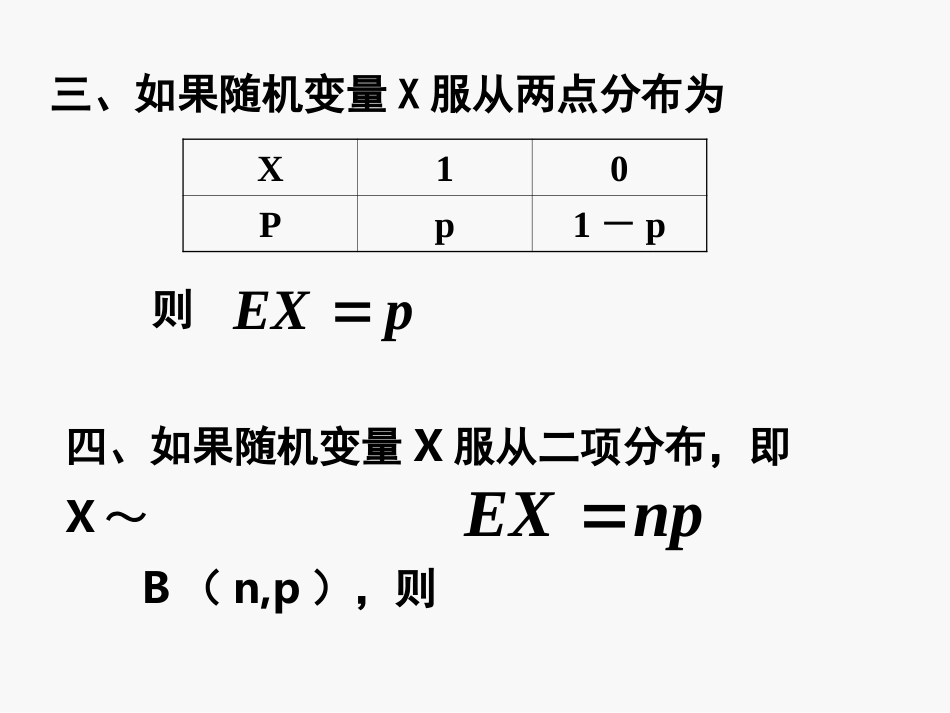 离散型随机变量的方差课件_第3页