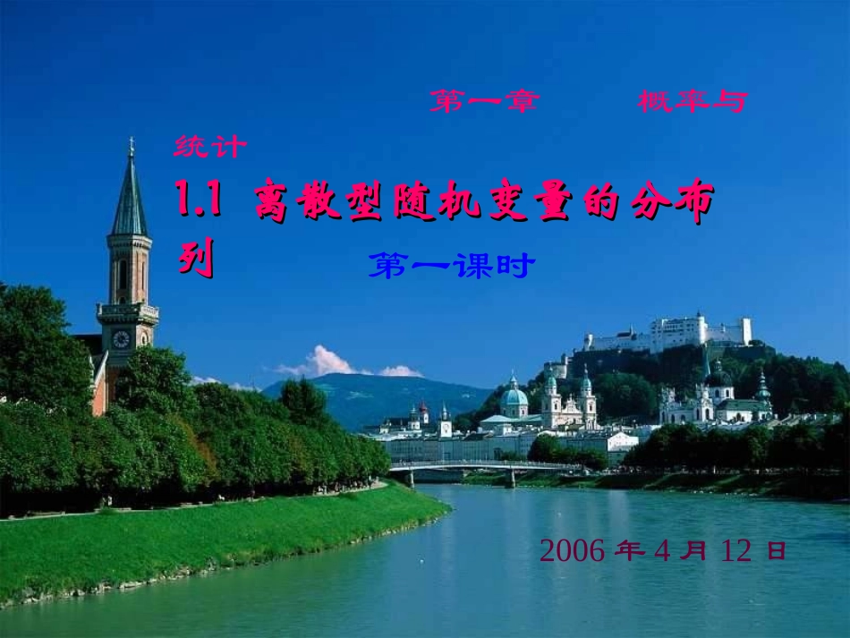 离散型随机变量的分布列_第1页