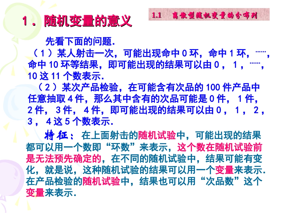 离散型随机变量的分布列_第2页