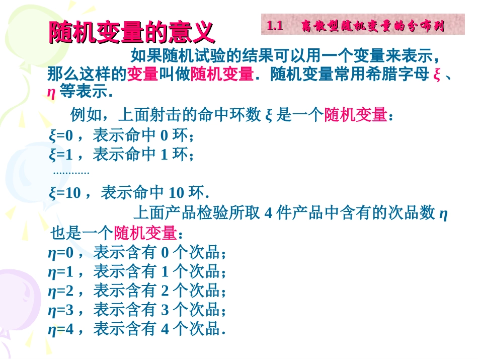 离散型随机变量的分布列_第3页