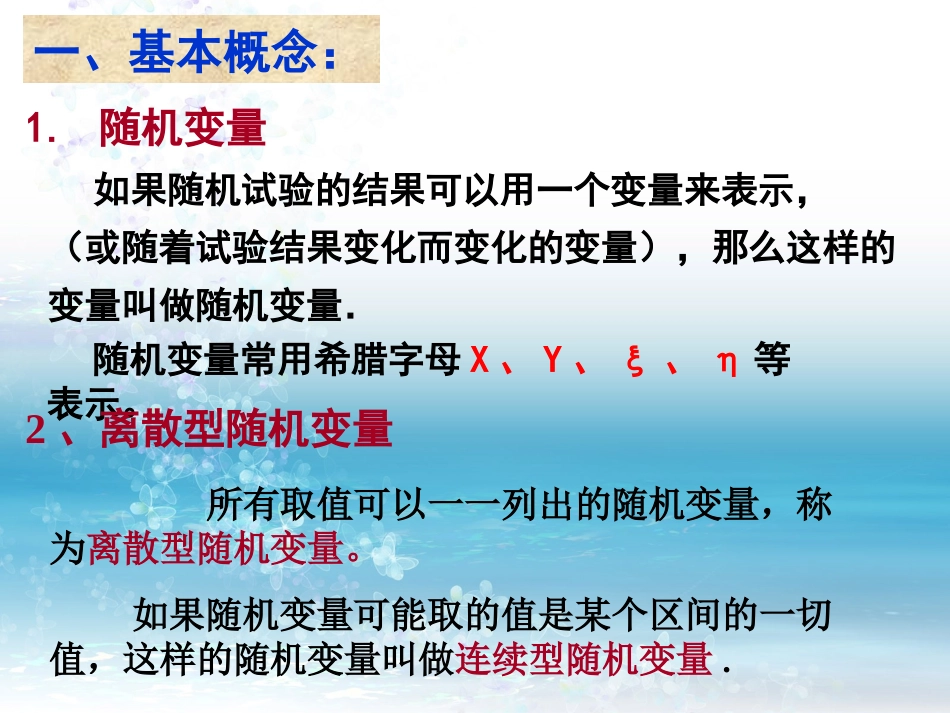 离散型随机变量的分布列一_第2页