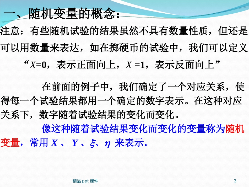 离散型随机变量及其分布列_第3页