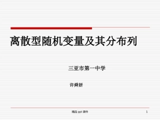 离散型随机变量及其分布列