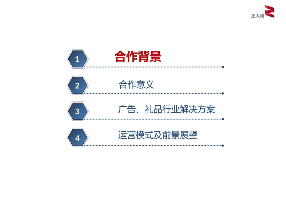 礼品策划解决方案_第2页