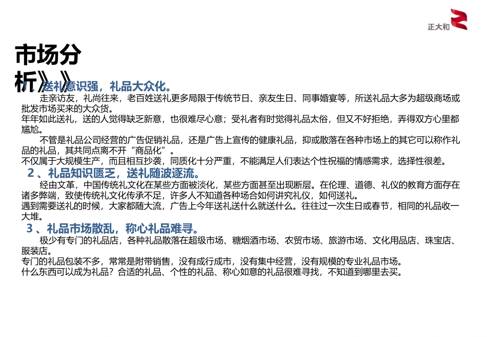 礼品策划解决方案_第3页