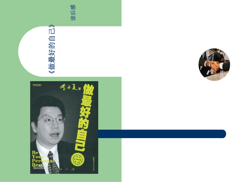 李开复做最好的自己读后感_第1页