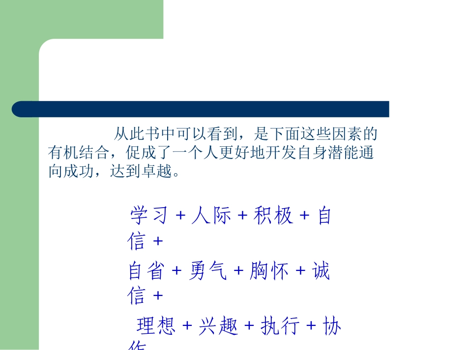 李开复做最好的自己读后感_第3页