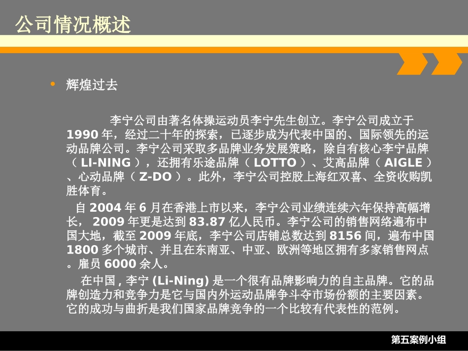 李宁为什么会失败MBA案例分析_第3页