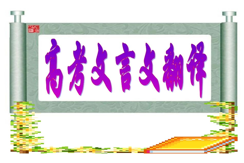 理解并翻译文中的句子_第2页