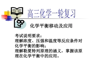 理解勒夏特列原理的涵义