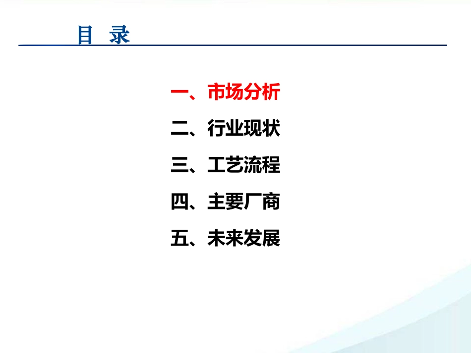 锂电设备行业市场分析_第2页