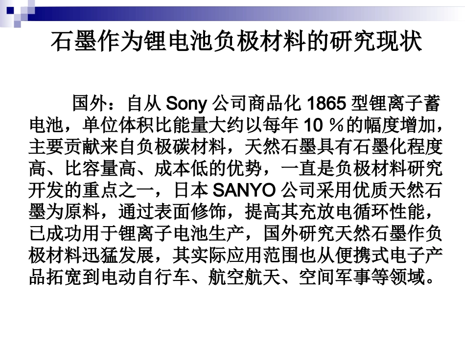 锂离子电池负极材料专题培训课件_第2页
