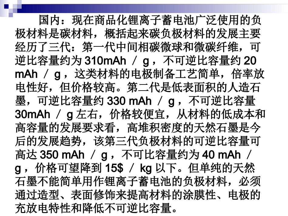 锂离子电池负极材料专题培训课件_第3页