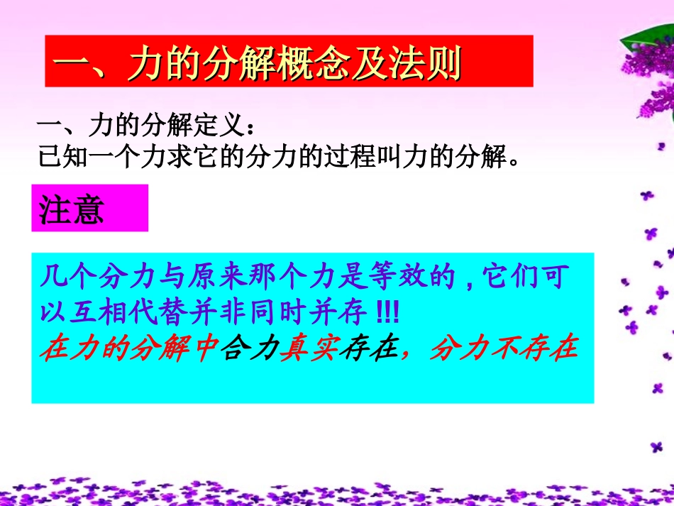 力的分解课件_第3页