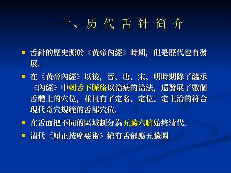 历代舌针简介总结_第2页