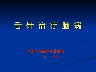 历代舌针简介总结