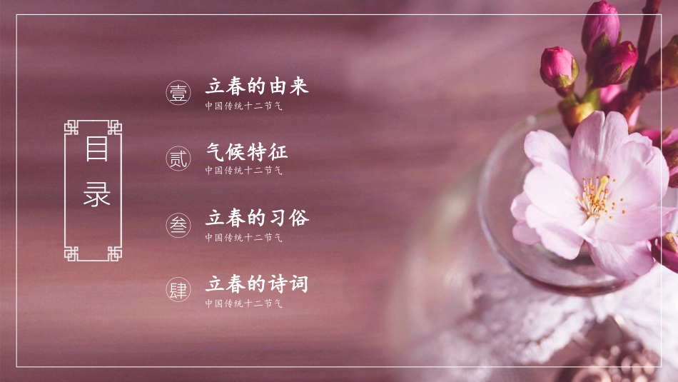 立春中国传统二十四节气知识介绍_第2页