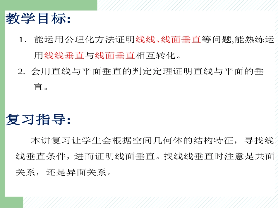 立体几何垂直的证明完整_第2页