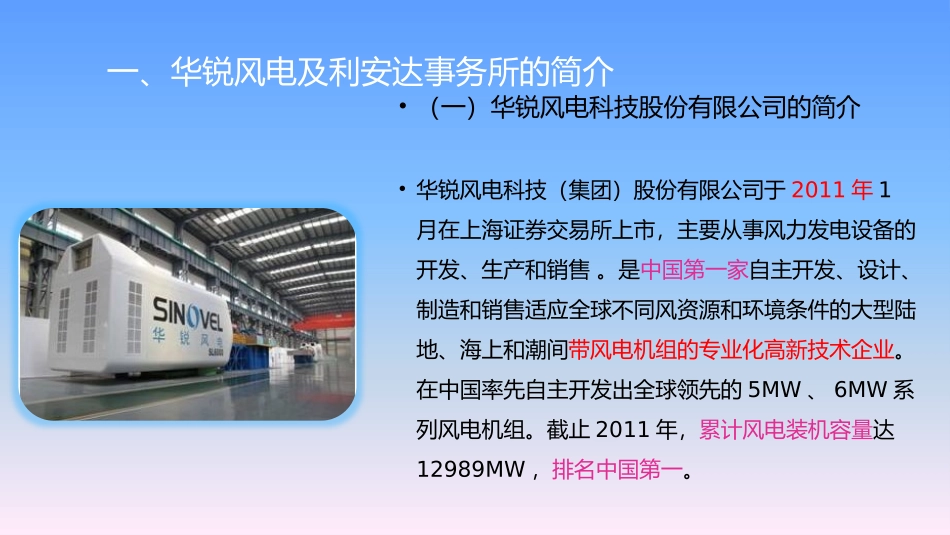 利安达审计失败案例华锐风电财务造假_第3页
