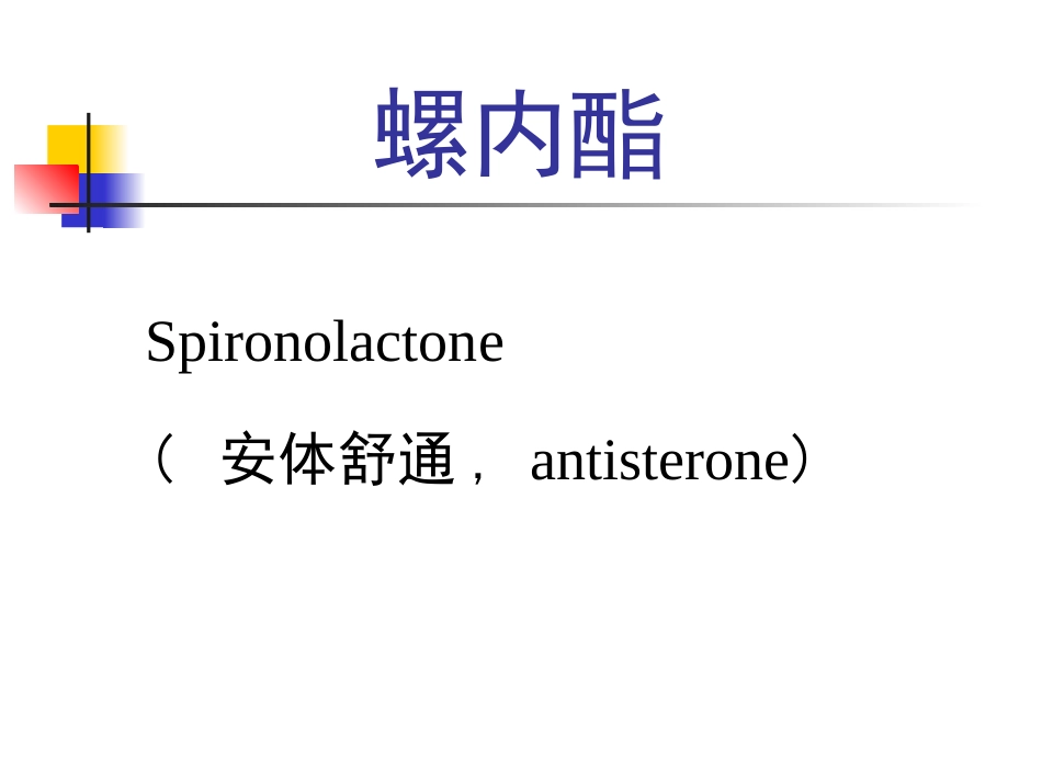 利尿药的分类_第3页