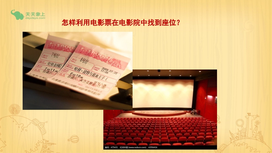 利用经纬网定位置_第1页