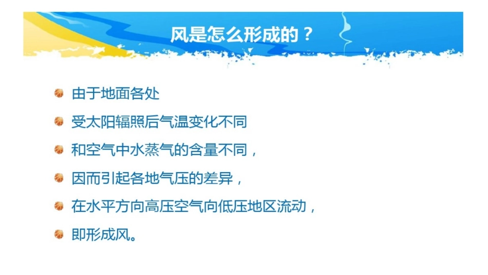 利用身边的风_第3页