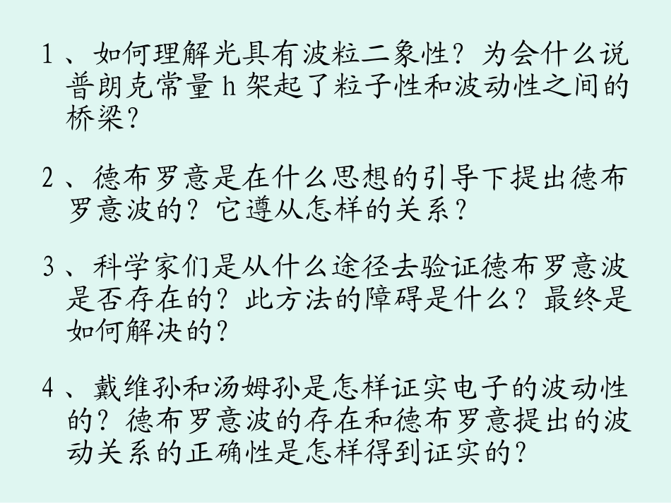 粒子的波动性课件_第2页