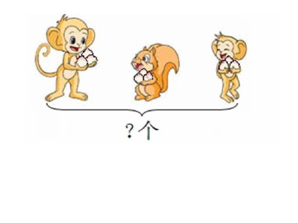 连加连减看图列式_第3页