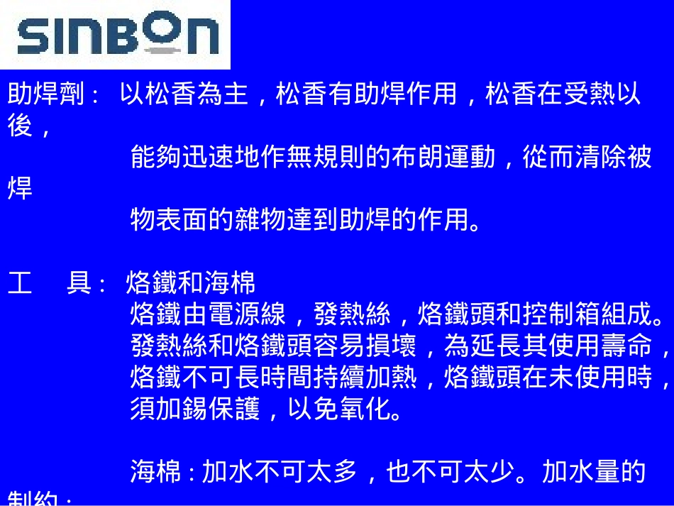 连接器焊锡培训资料_第3页