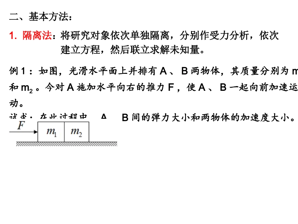 连接体问题专题_第3页