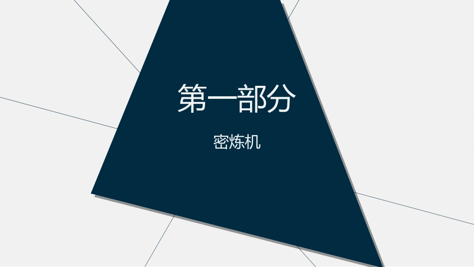 连续式密炼机_第2页