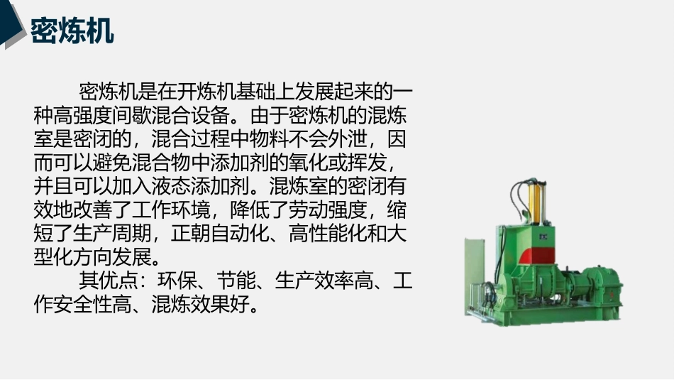 连续式密炼机_第3页